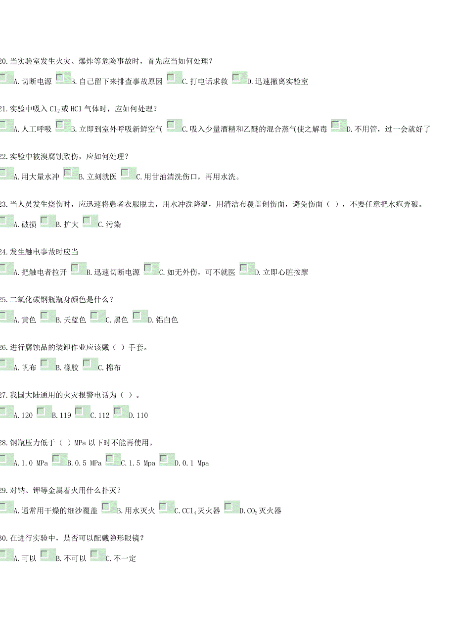 实验室安全必考题目资料_第3页