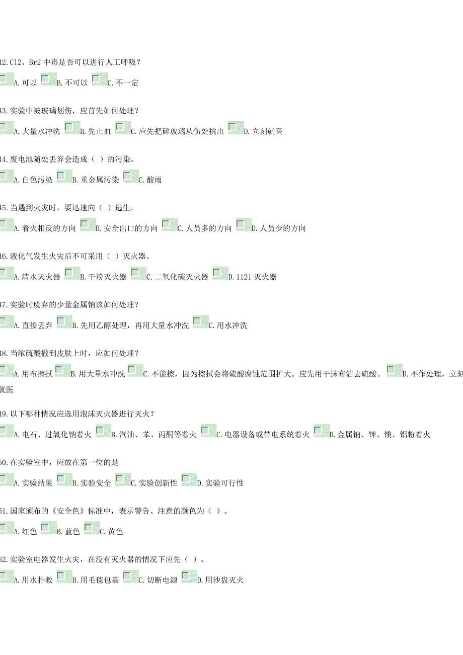 实验室安全必考题目资料_第5页