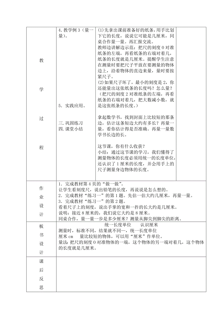 新人教版二年级数学上册表格式教案1.2单元资料_第3页