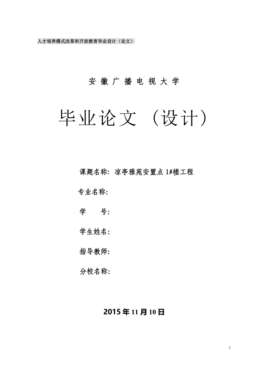 电大土木工程毕业设计施工组织设计资料_第1页