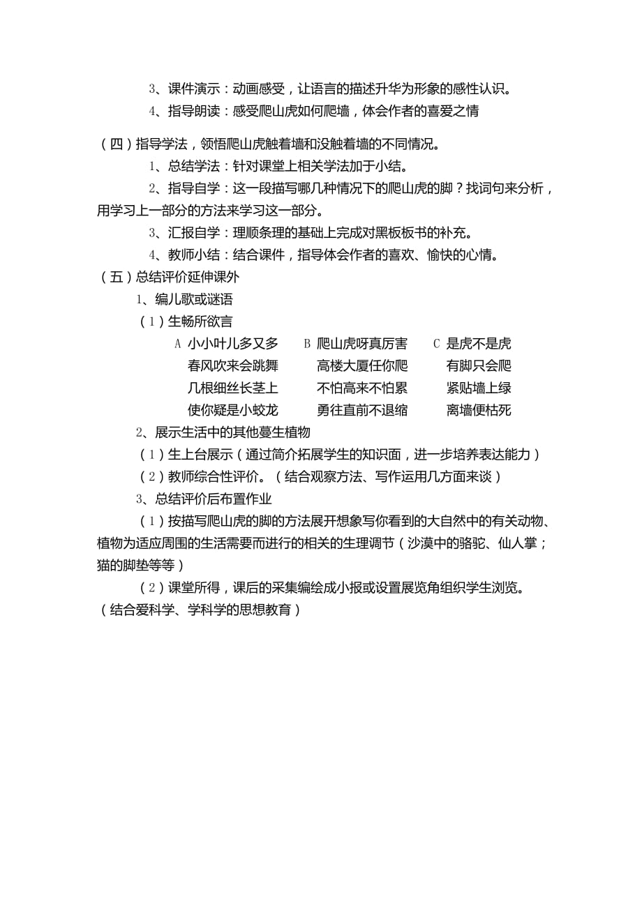 四年级人教版语文上册6　爬山虎的脚_第2页