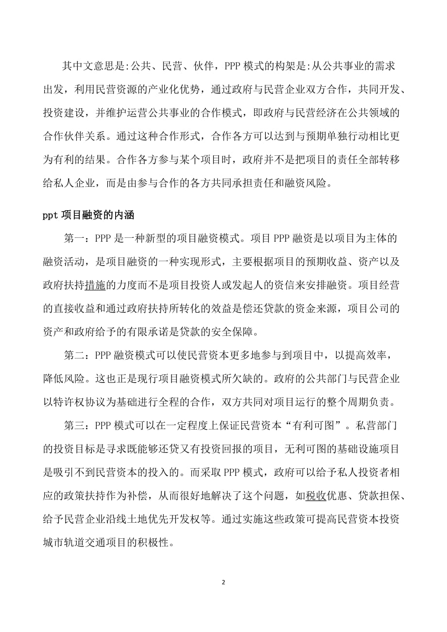 bot项目融资模式资料_第2页