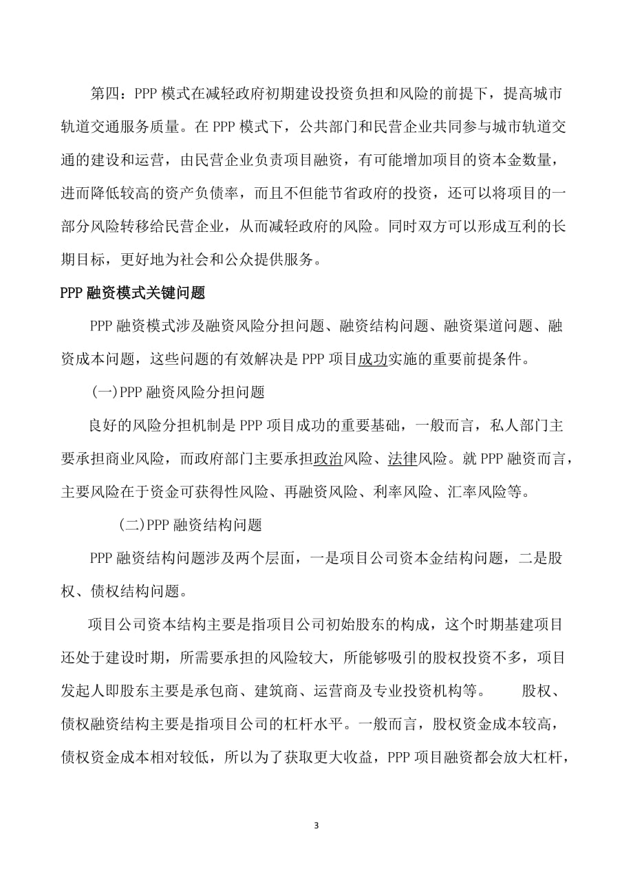 bot项目融资模式资料_第3页