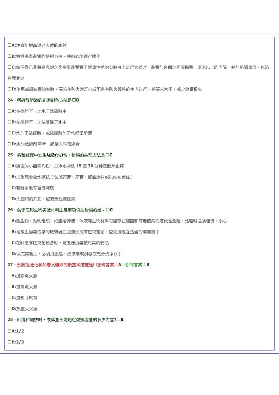 实验室安全考题2资料_第5页