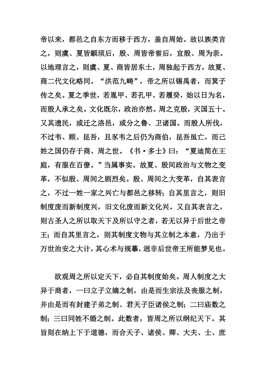 王国维：殷周制度论资料_第2页