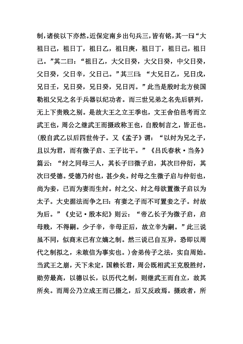 王国维：殷周制度论资料_第4页