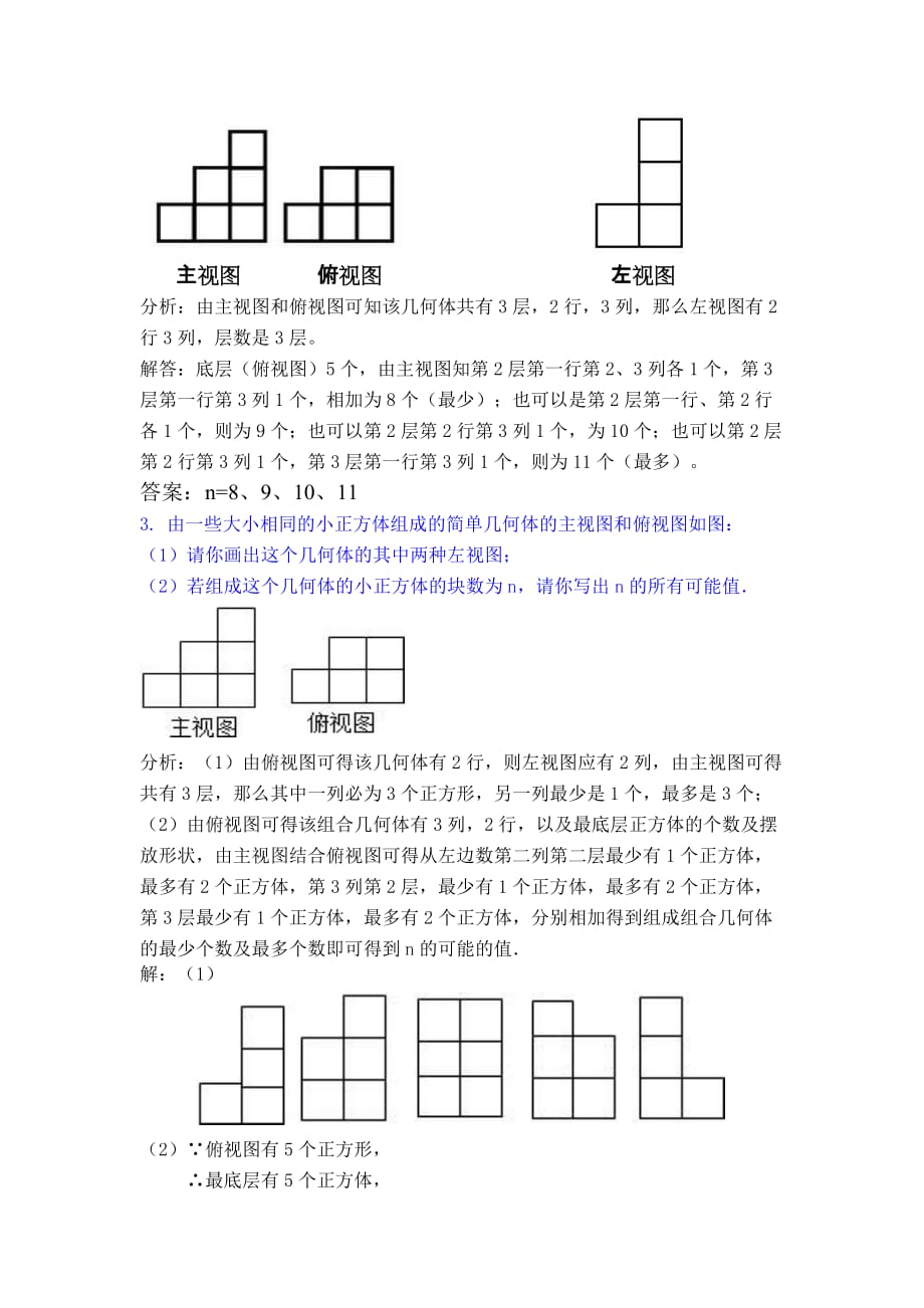 由三视图判断几何体或几何体组成的小正方体个数资料_第4页