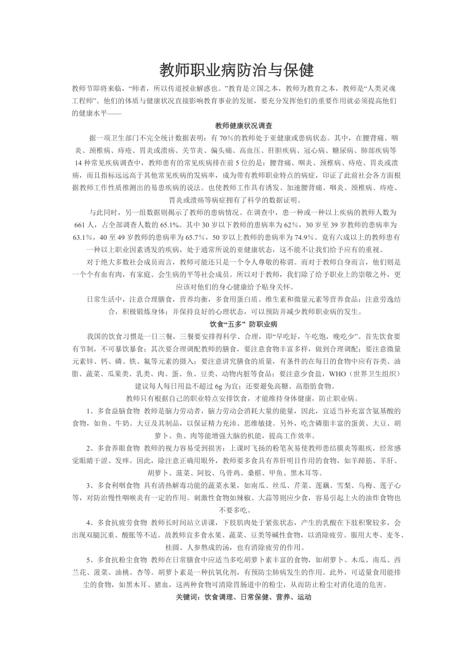 教师职业病防治与保健_第1页