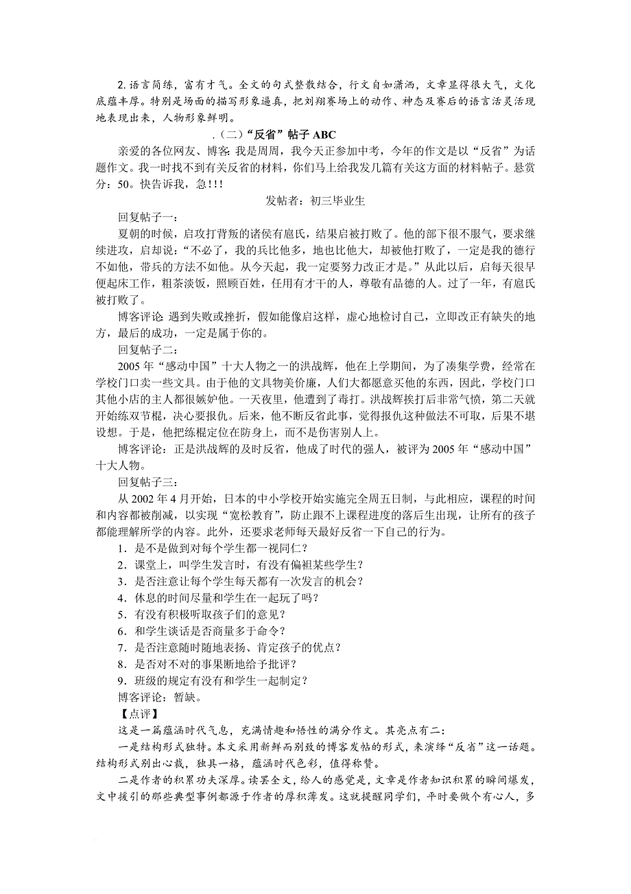 优秀作文赏析.doc_第2页