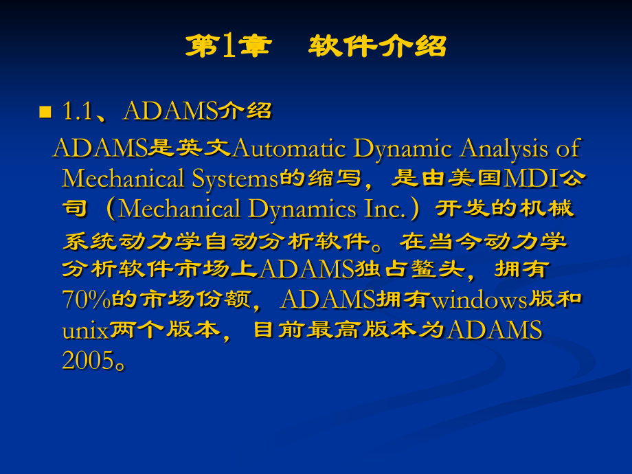 adams——虚拟样机技术入门与提高_第4页