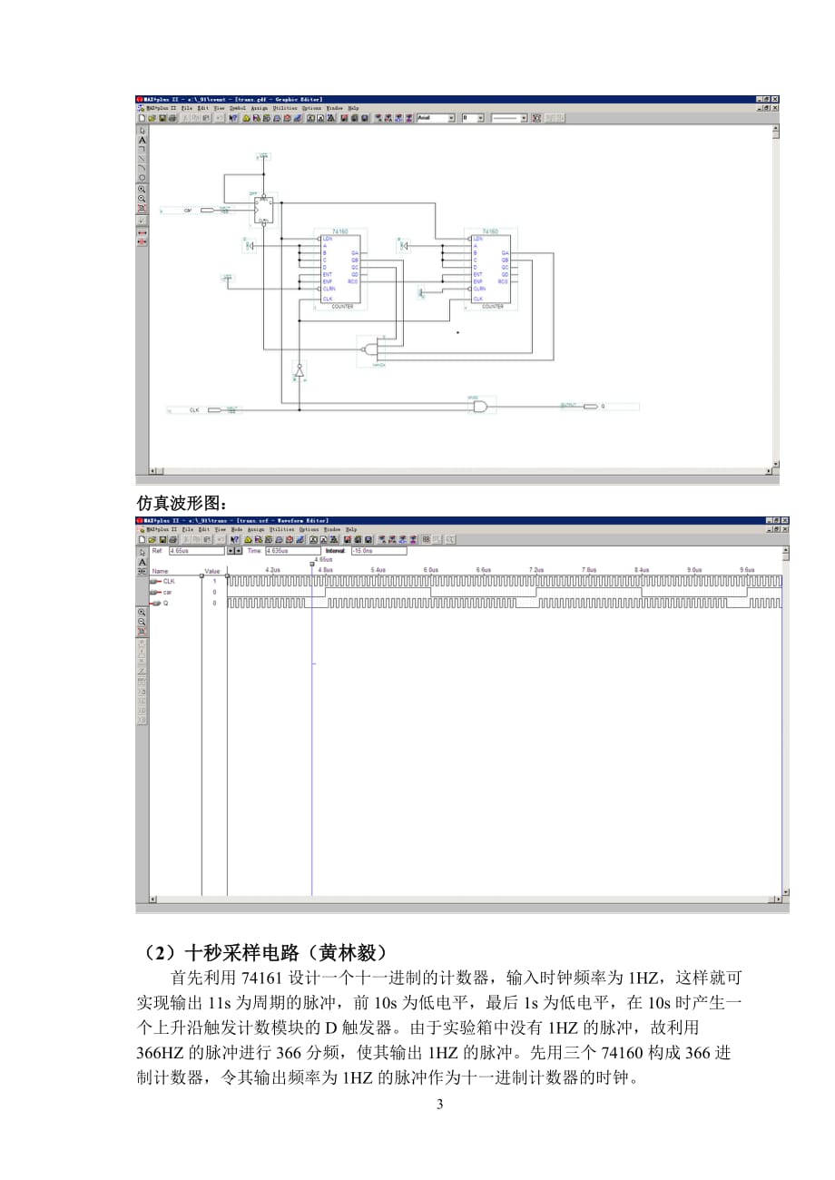 eda设计汽车速度表资料_第3页