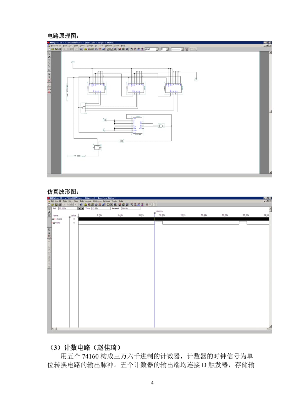 eda设计汽车速度表资料_第4页