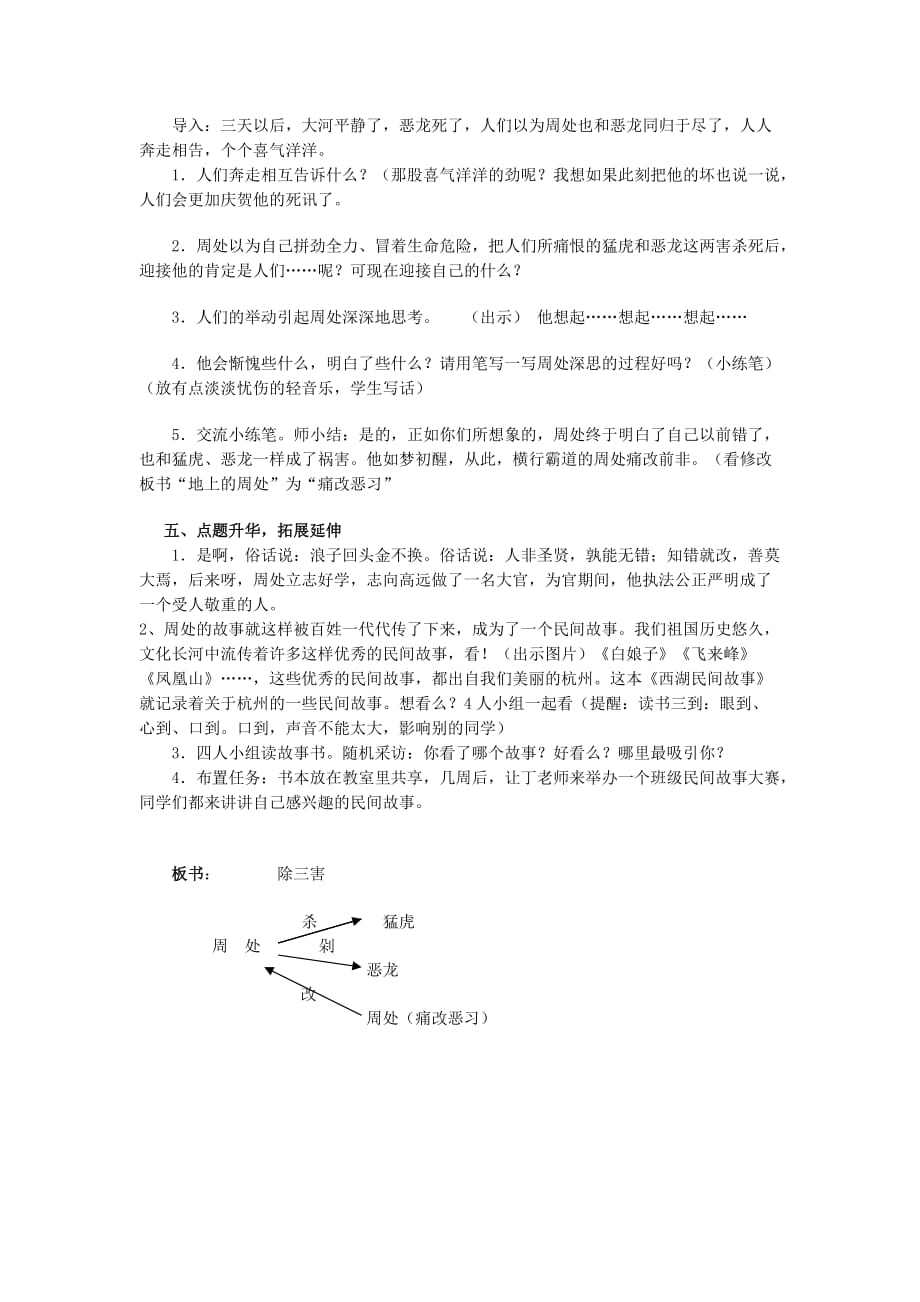 人教版三年级语文下册《除三害》教学设计_第3页