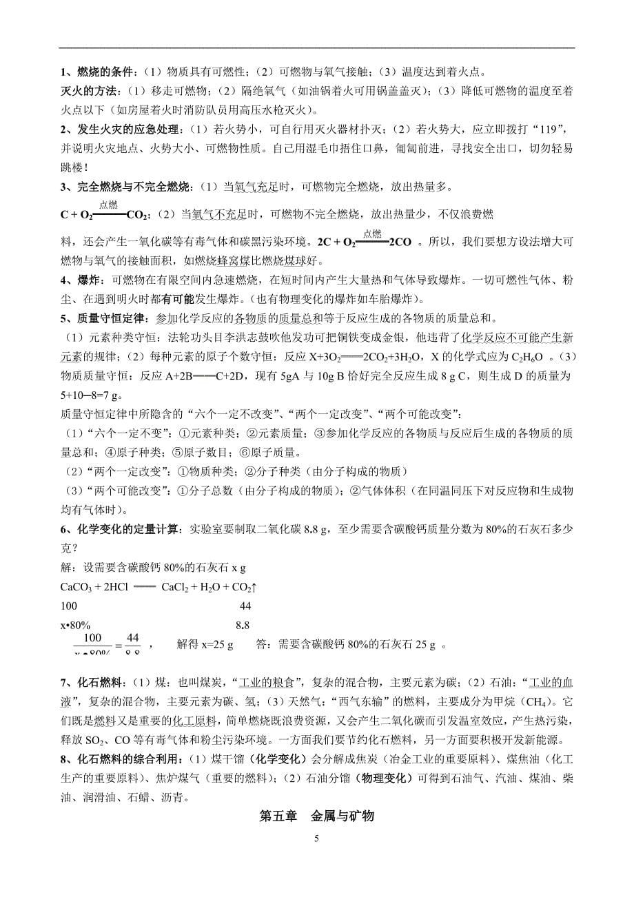 【强烈推荐】初三中考化学复习提纲——沪教版_第5页