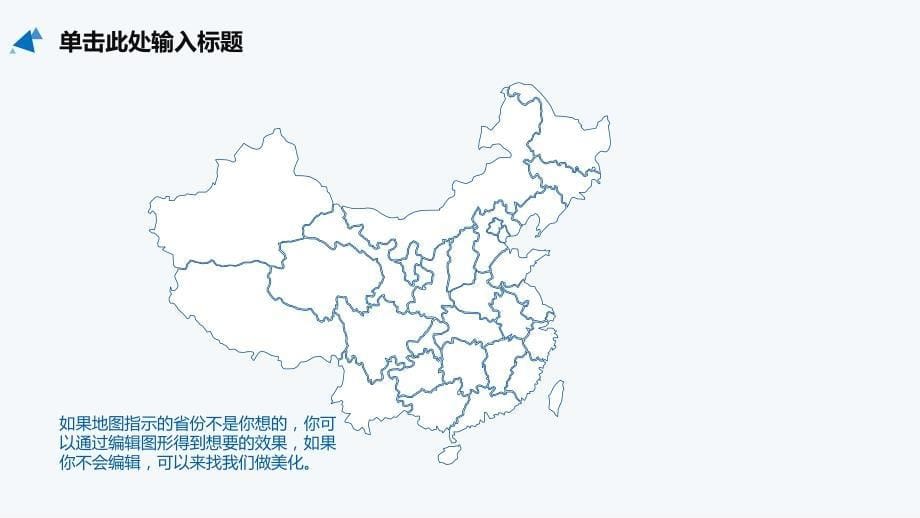 多种可编辑中国地图世界地图模板_第5页