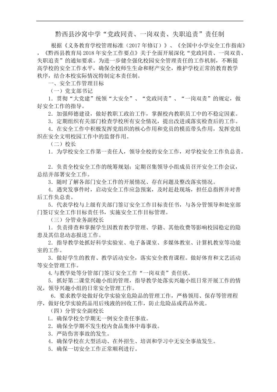 党政同责一岗双责失职追责责任制.doc_第1页