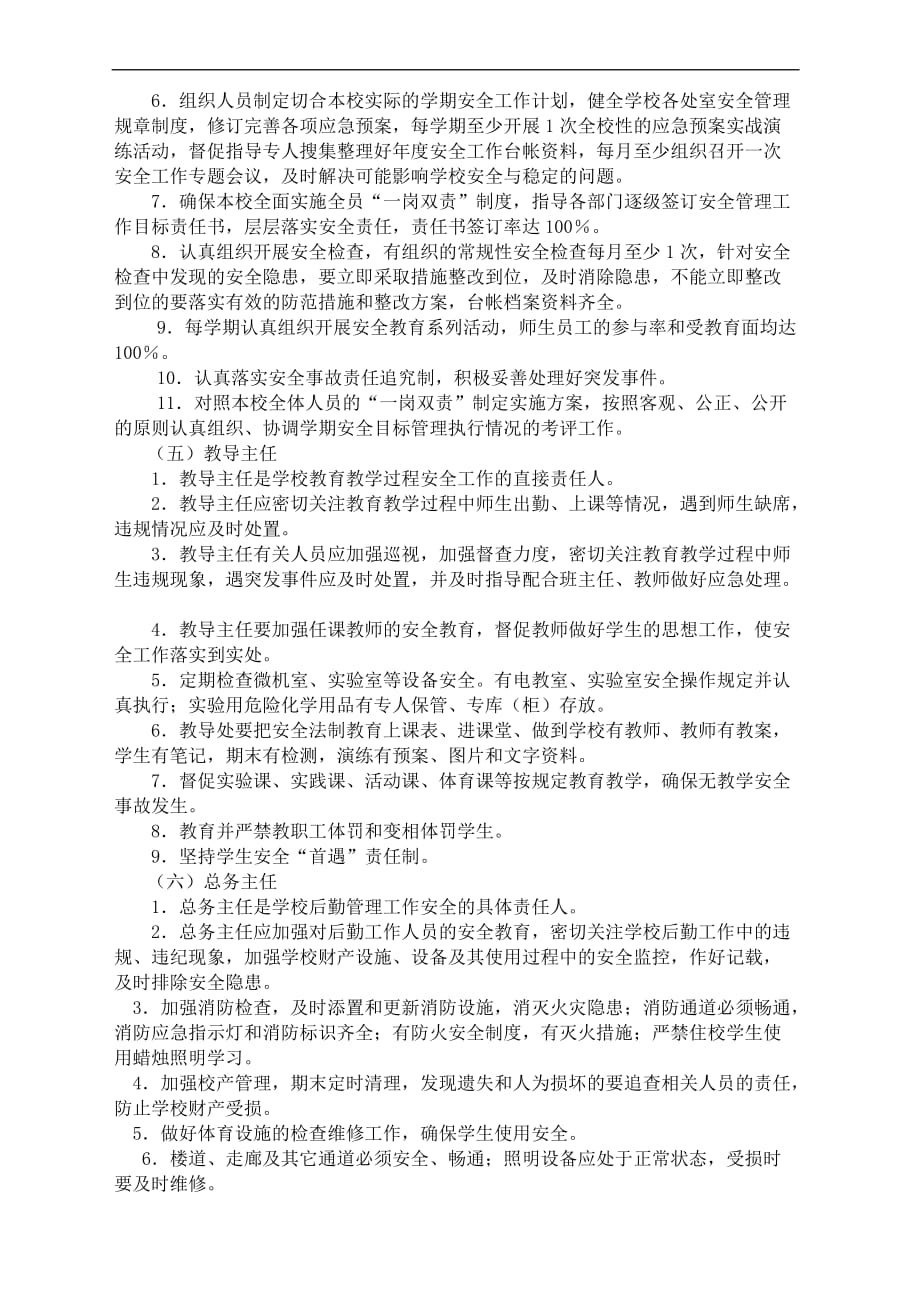 党政同责一岗双责失职追责责任制.doc_第2页