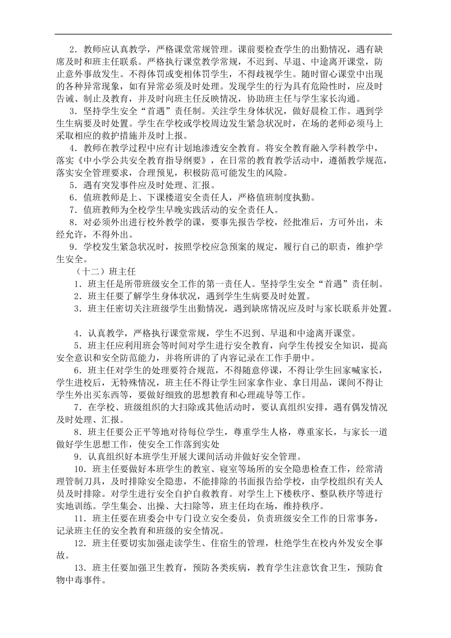 党政同责一岗双责失职追责责任制.doc_第4页