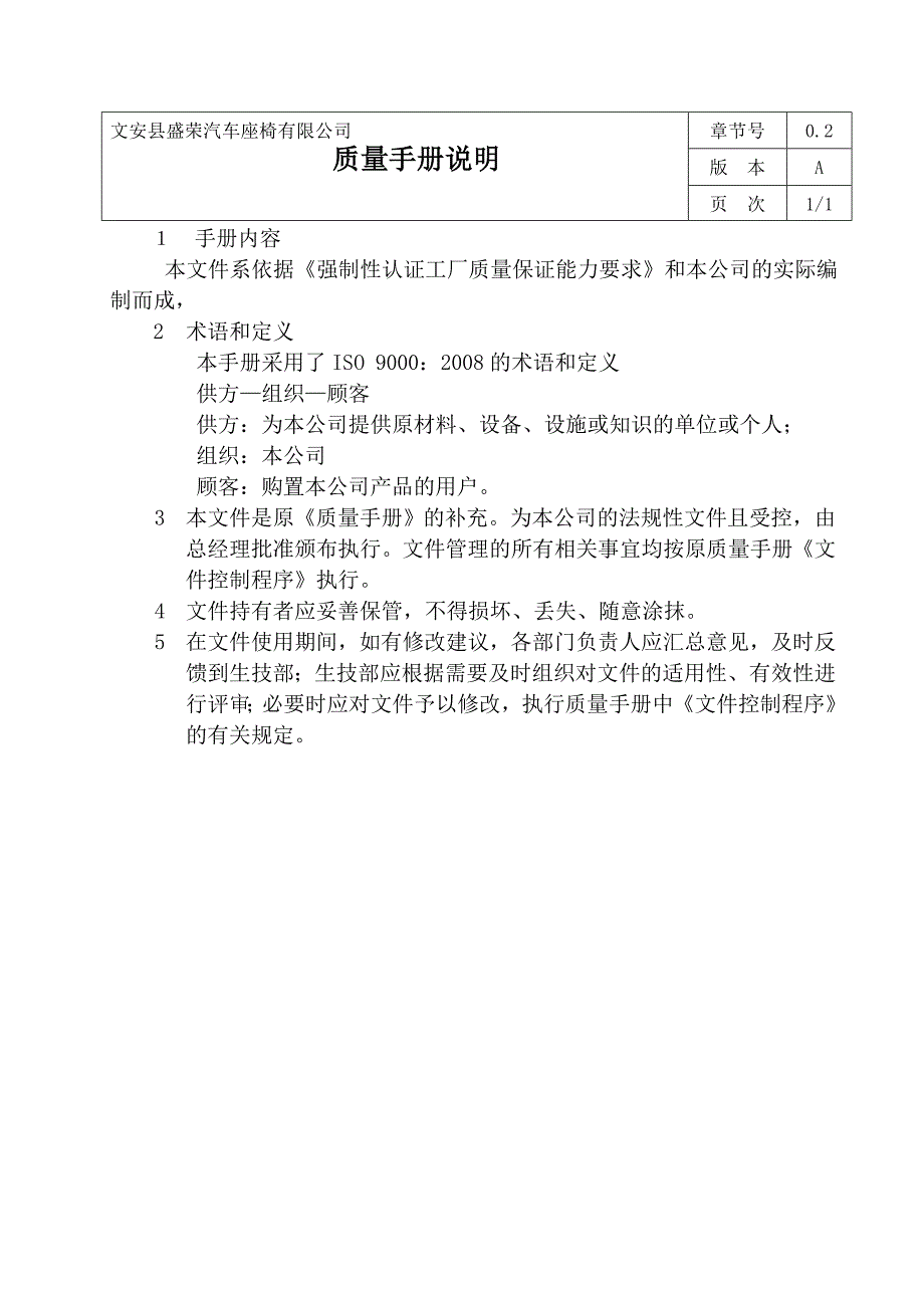 汽车内饰件CCC认证质量手册_第4页