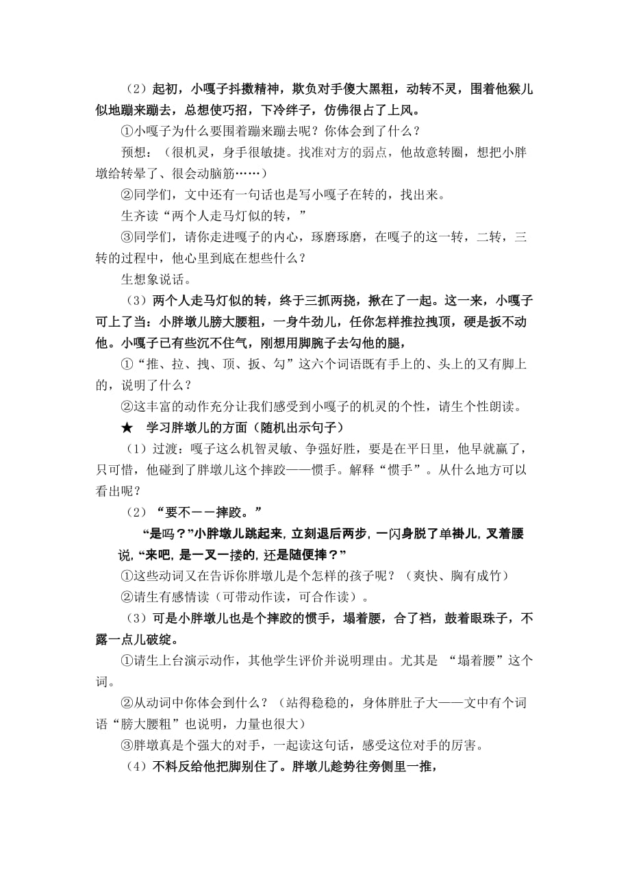 语文人教版五年级下册《小嘎子和胖墩儿比赛摔跤》教案设计_第3页