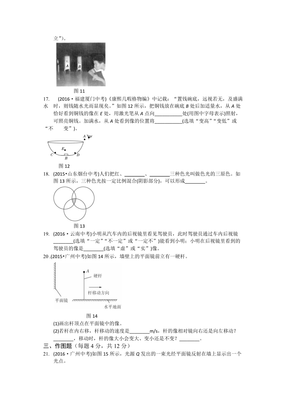 光现象测试题.doc_第4页