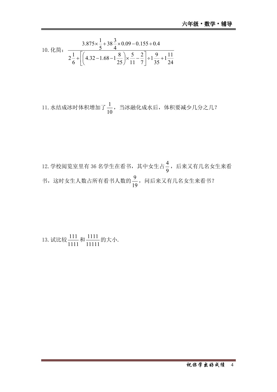 上海6年级上数学--分数讲义资料_第4页