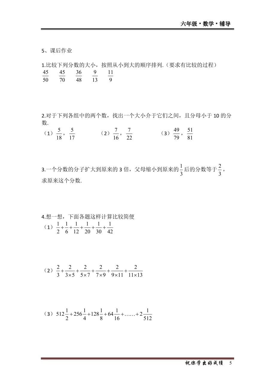 上海6年级上数学--分数讲义资料_第5页