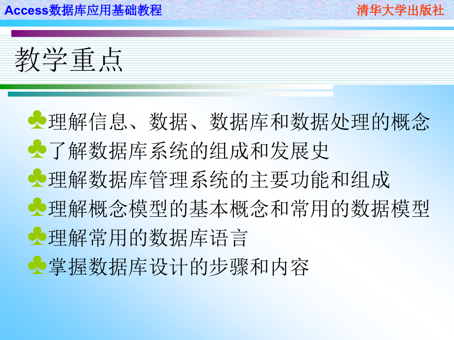 access数据库应用基础教程_第3页