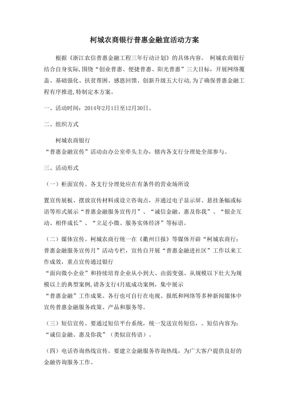 普惠金融宣活动方案资料_第1页