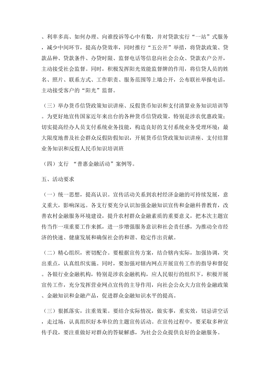 普惠金融宣活动方案资料_第3页