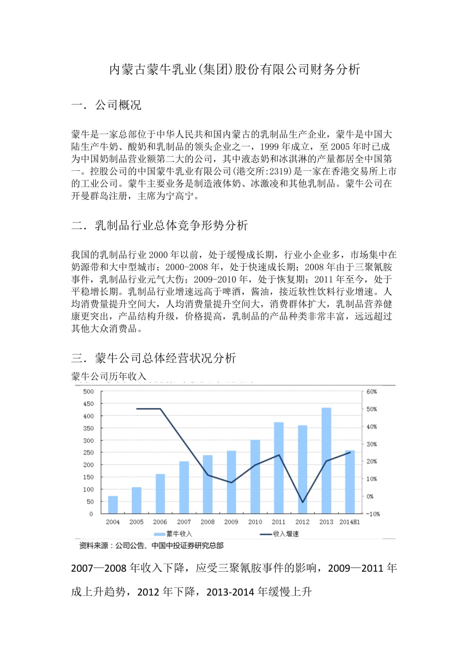 内蒙古蒙牛乳业_第1页