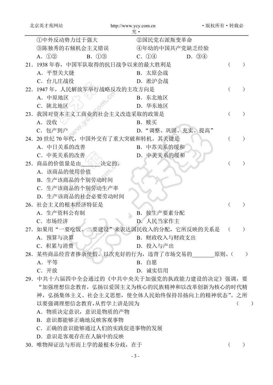 考试2006年江苏省综合高考综合_第3页