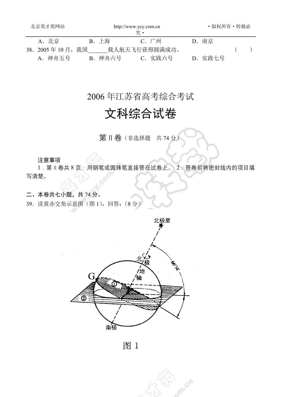 考试2006年江苏省综合高考综合_第5页