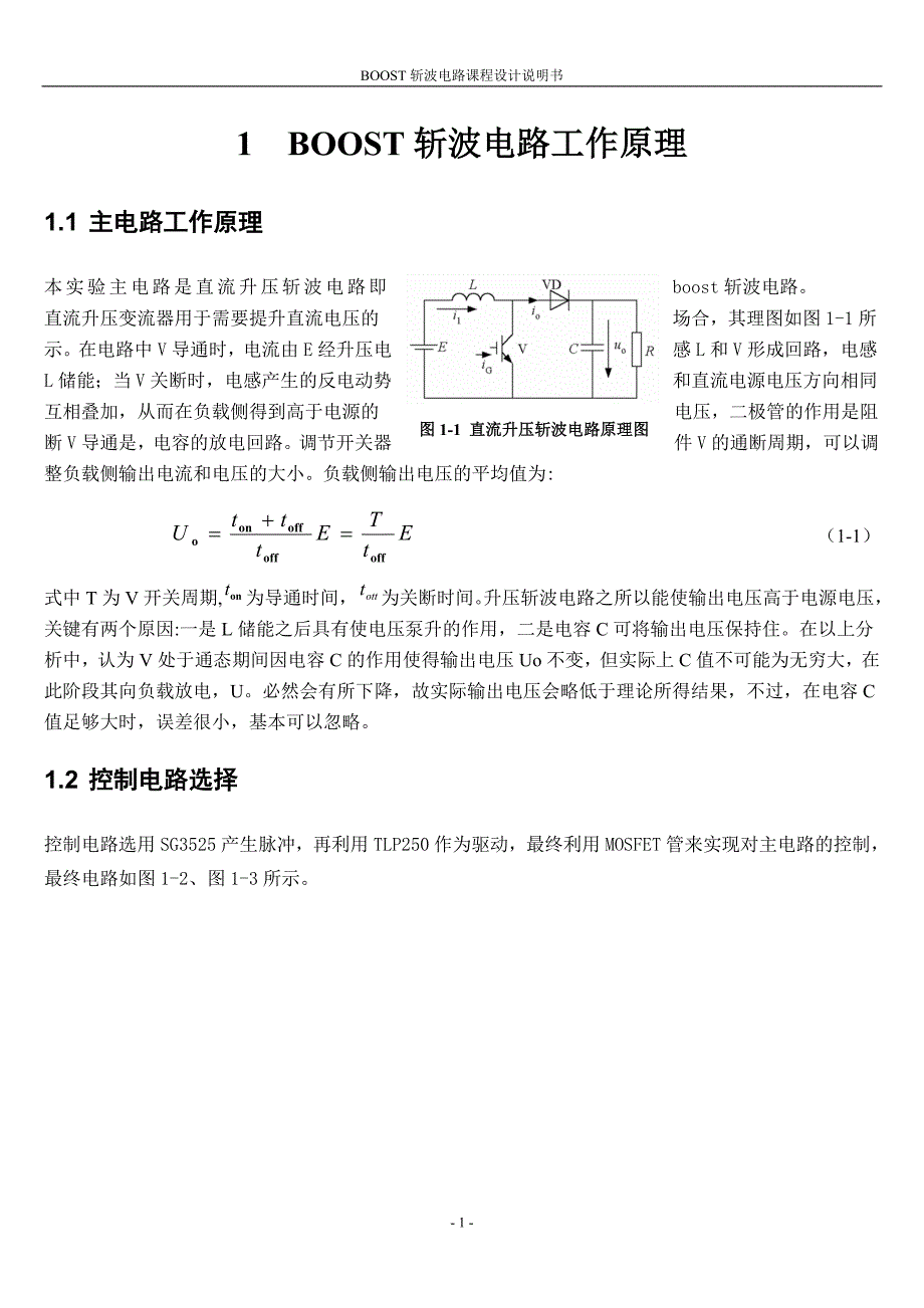 电气工程boost斩波电路升压斩波电路电力电子技术课程设计资料_第2页