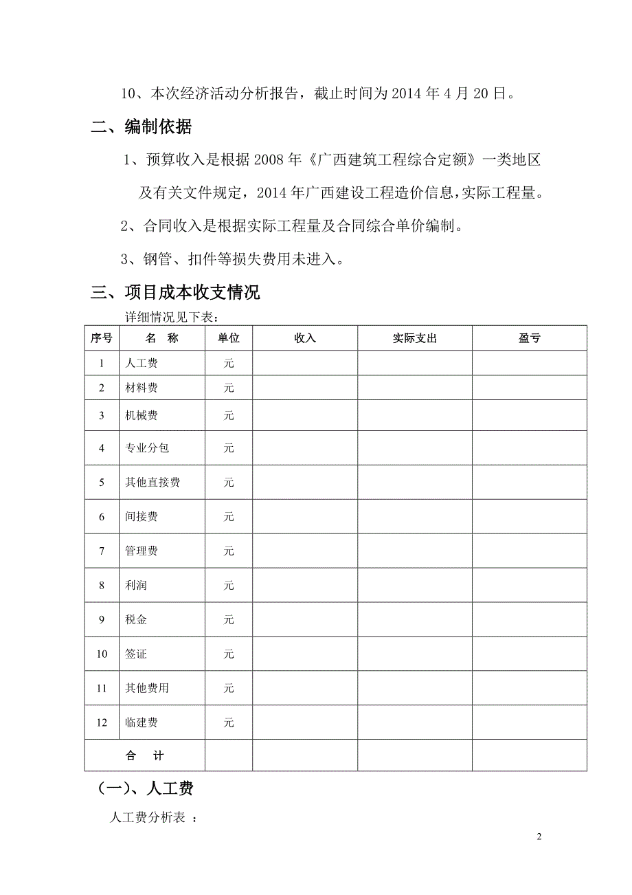 全套的项目成本分析报告.doc_第2页