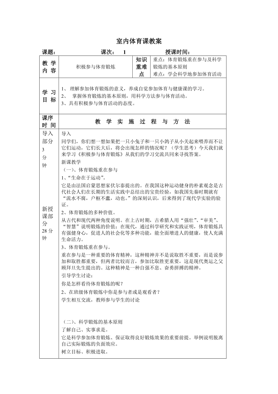 室内体育课教案资料_第1页