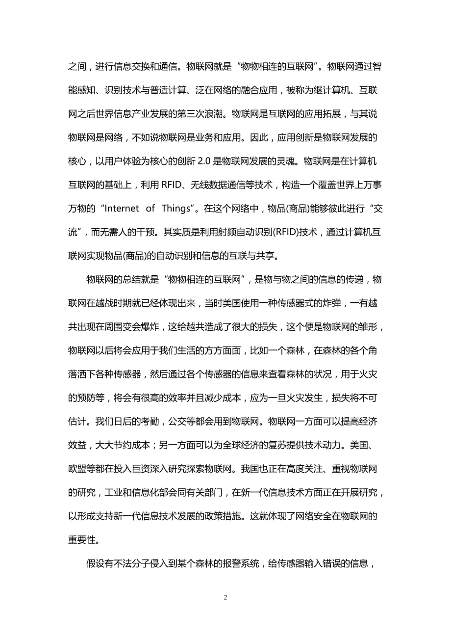 对网络安全的认识资料_第2页