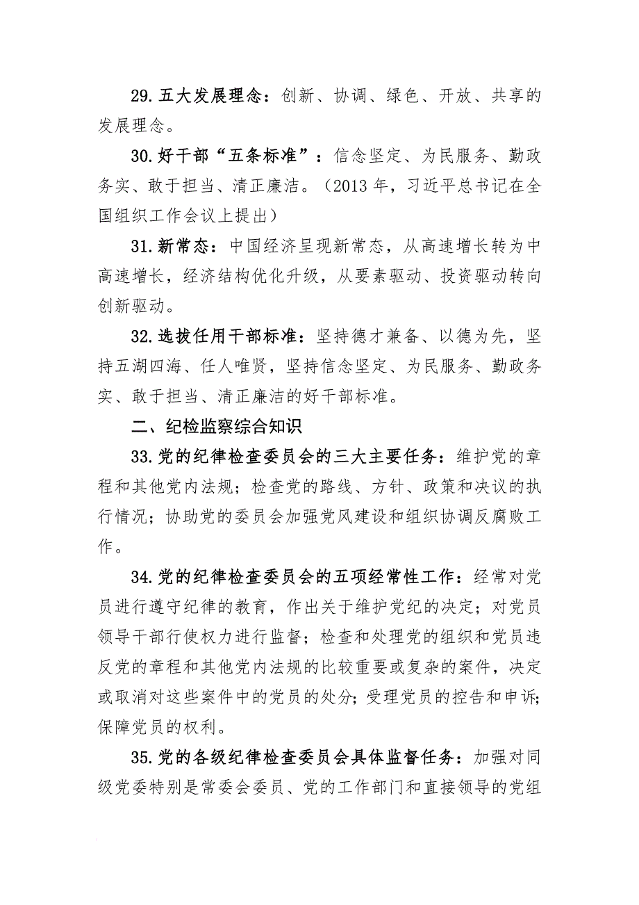 党员应知应会学习资料.doc_第4页