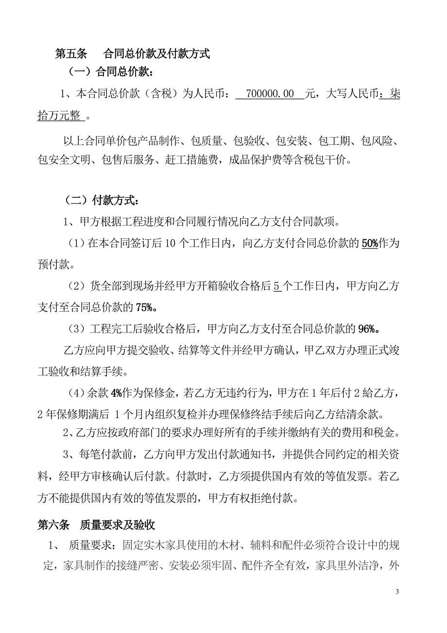 橱柜.衣柜制作及安装合同甲方资料_第3页