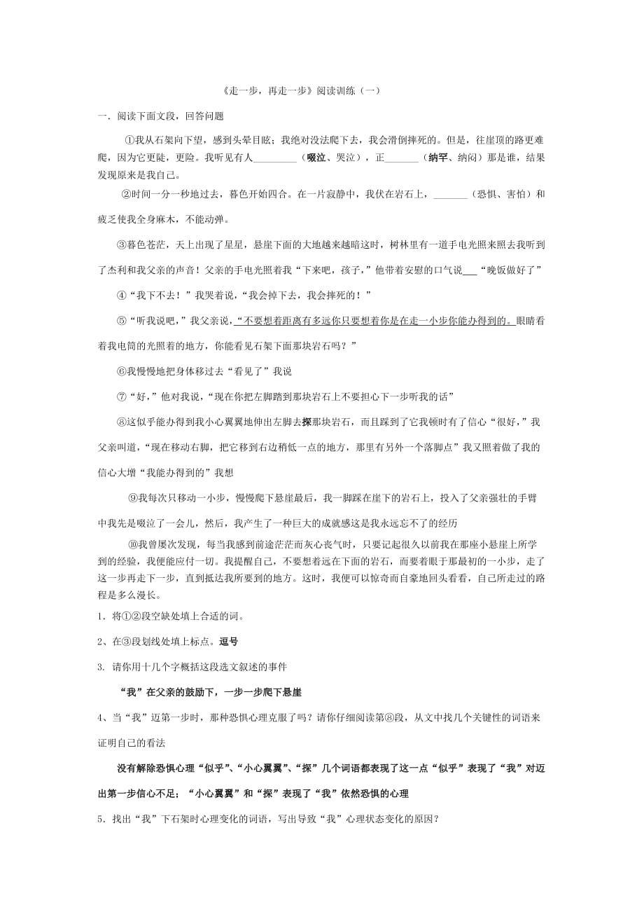 新人教版走一步再走一步阅读训练大汇总教师版带答案资料_第1页