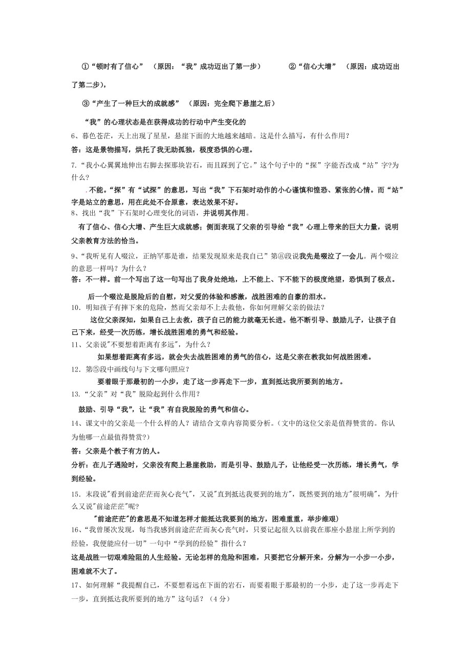 新人教版走一步再走一步阅读训练大汇总教师版带答案资料_第2页