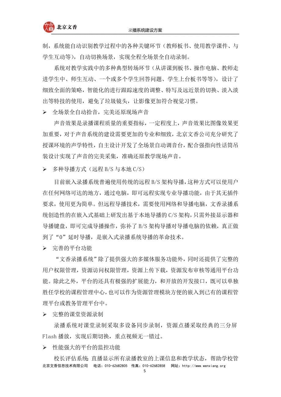 北京文香五机位现场及后控制室侧装_第5页