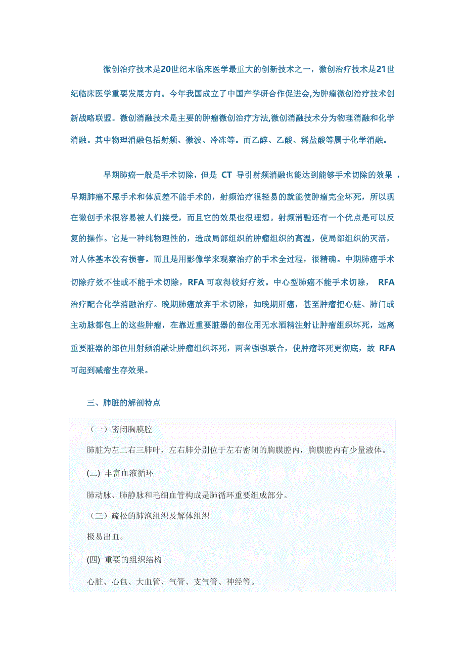 射频消融治疗肺癌的临床应用-郑加生资料_第2页