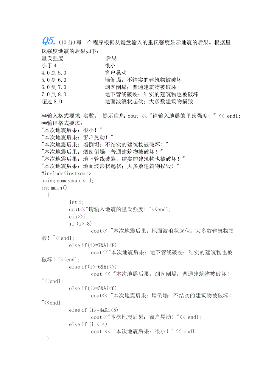 c++编程题集资料_第1页