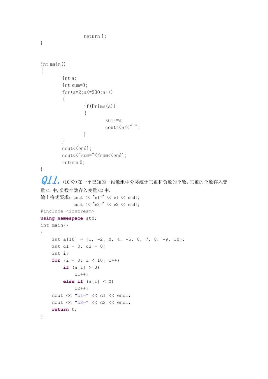c++编程题集资料_第5页