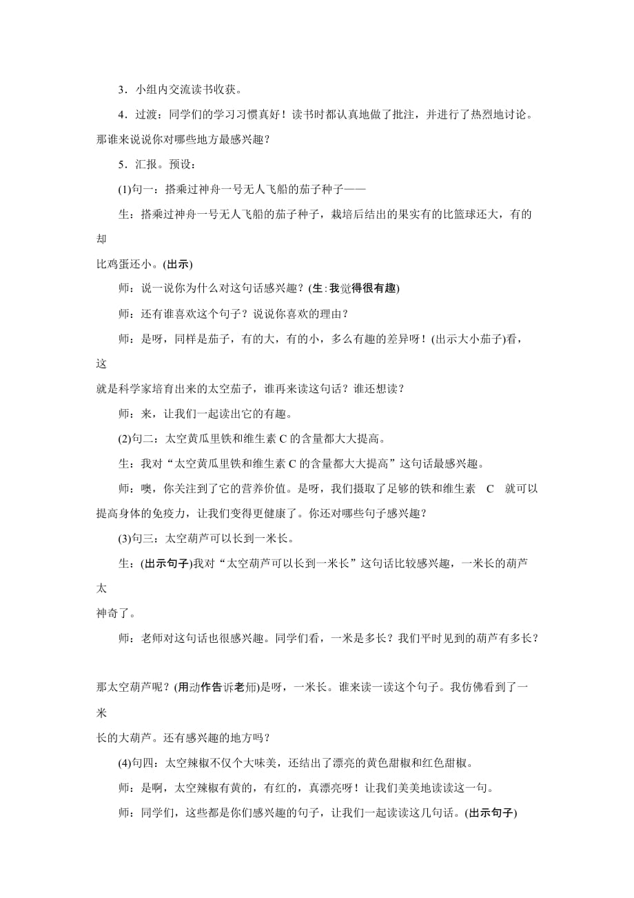 四年级人教版语文上册32　飞船上的特殊乘客_第3页