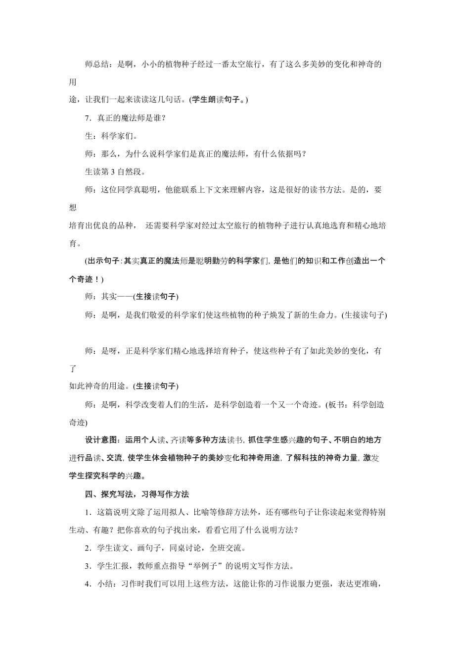 四年级人教版语文上册32　飞船上的特殊乘客_第5页