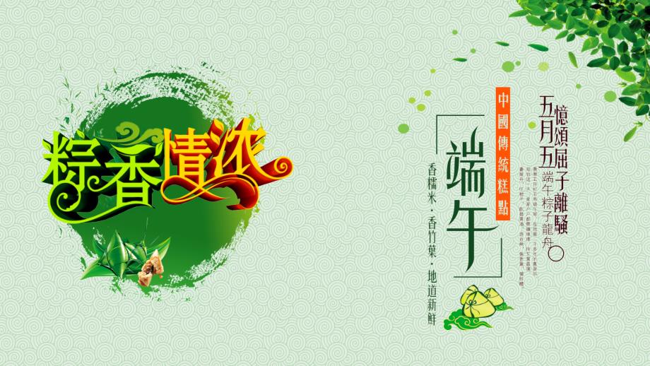 端午节父亲节保险产说会_第3页