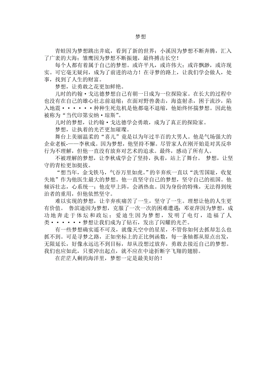 有关于梦想的作文资料_第4页