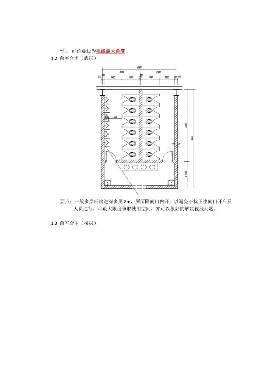 公厕典型布置及做法.doc_第5页